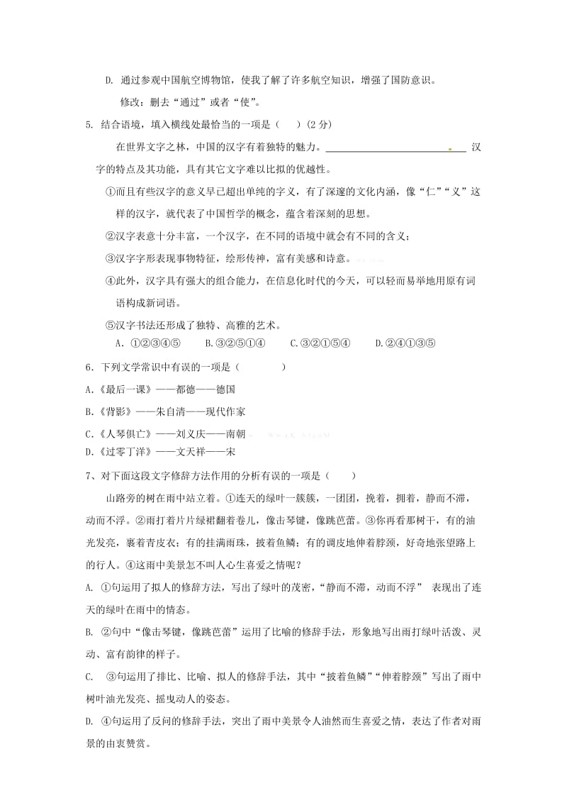 八年级语文八上期中.doc_第2页