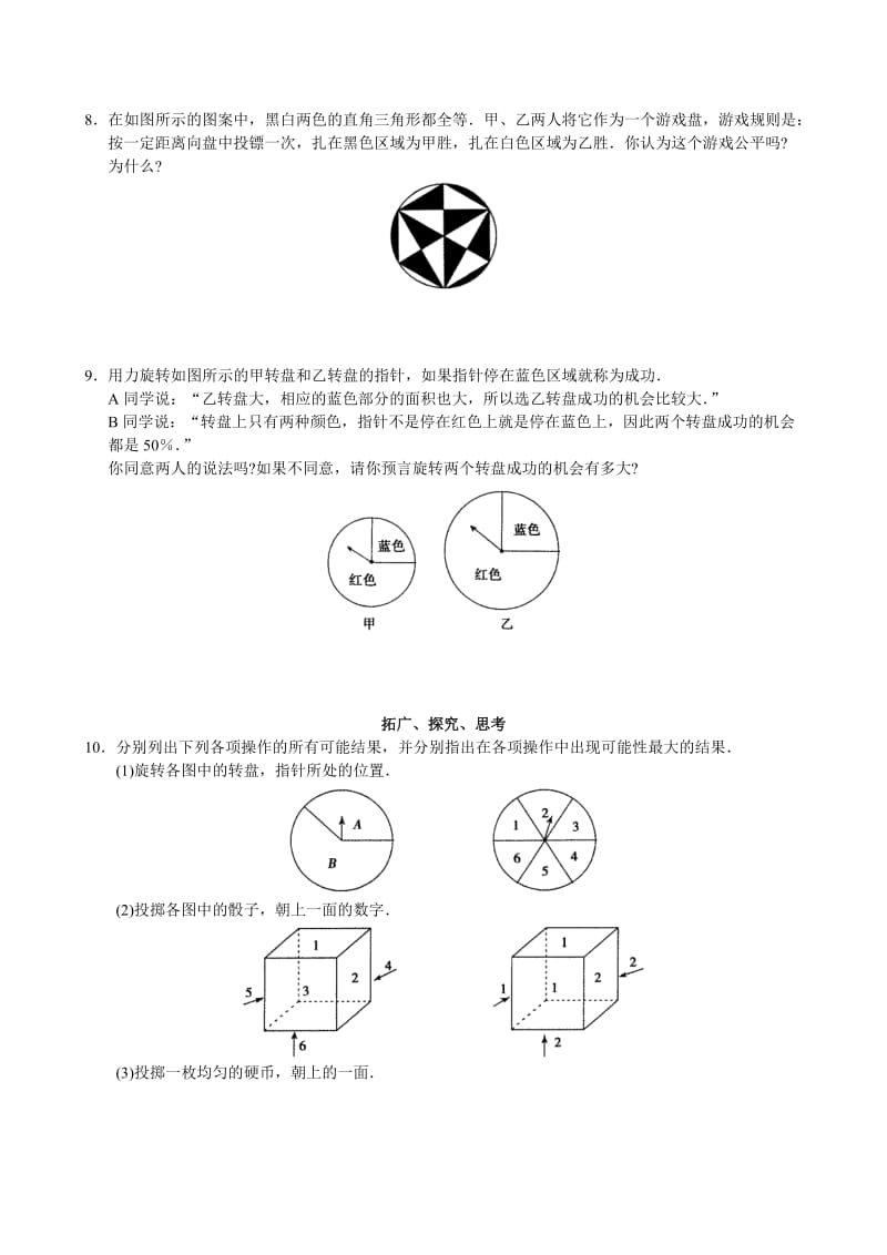 初中数学第25章概率初步.doc_第2页