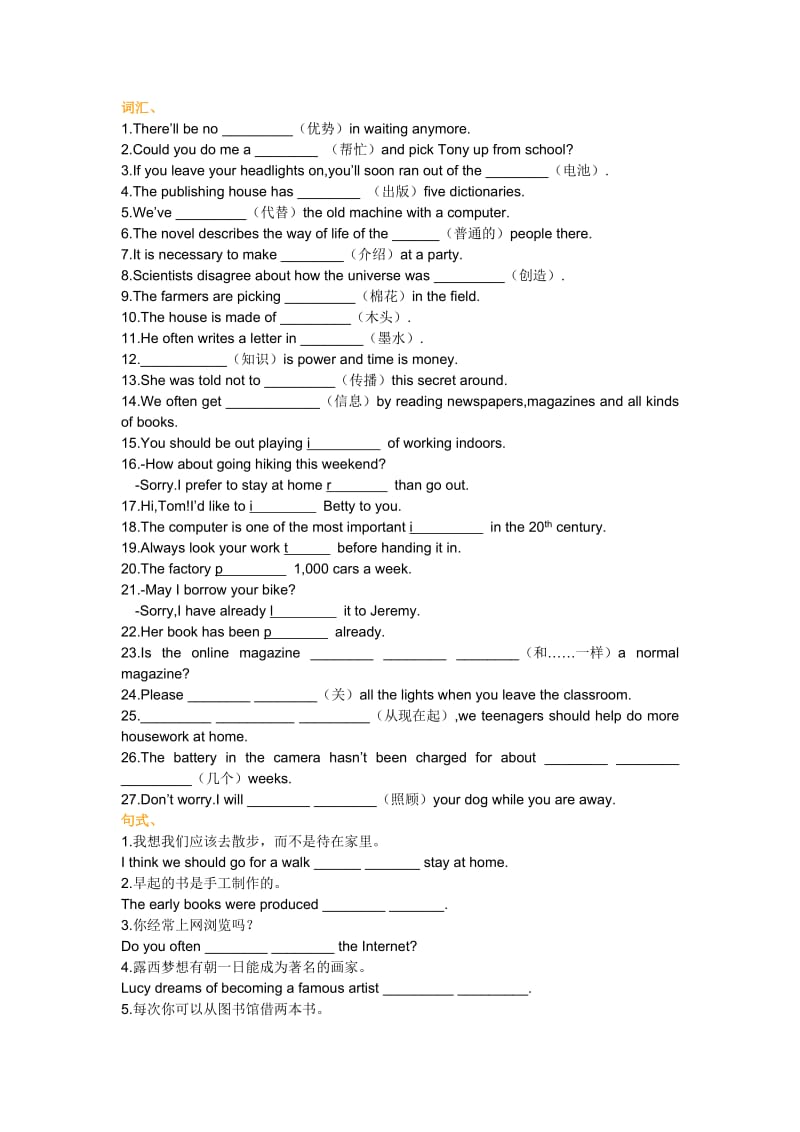 外研社英语九年级上册Module4单元复习.doc_第1页