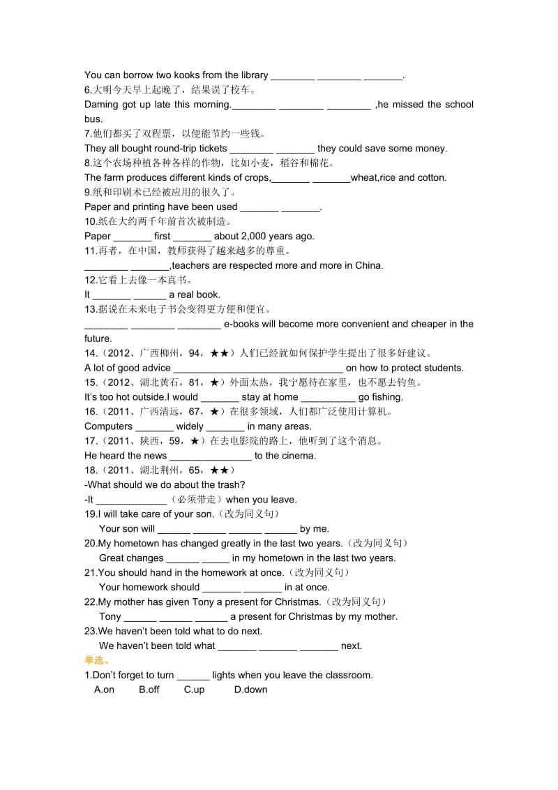 外研社英语九年级上册Module4单元复习.doc_第2页