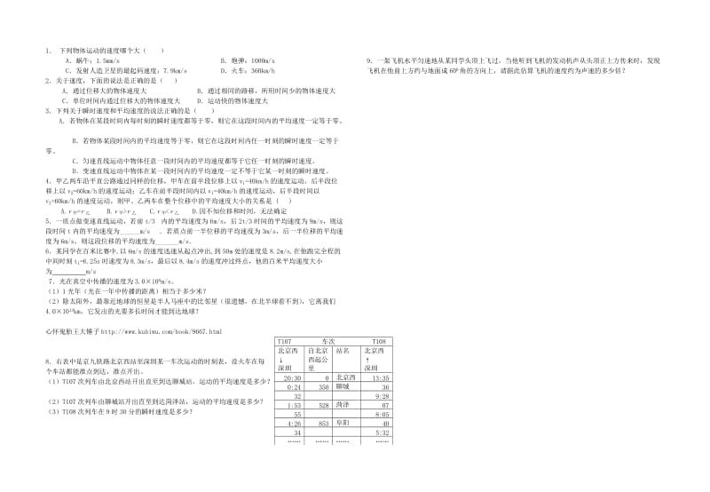 高中物理《速度与速率》教学设计.doc_第2页