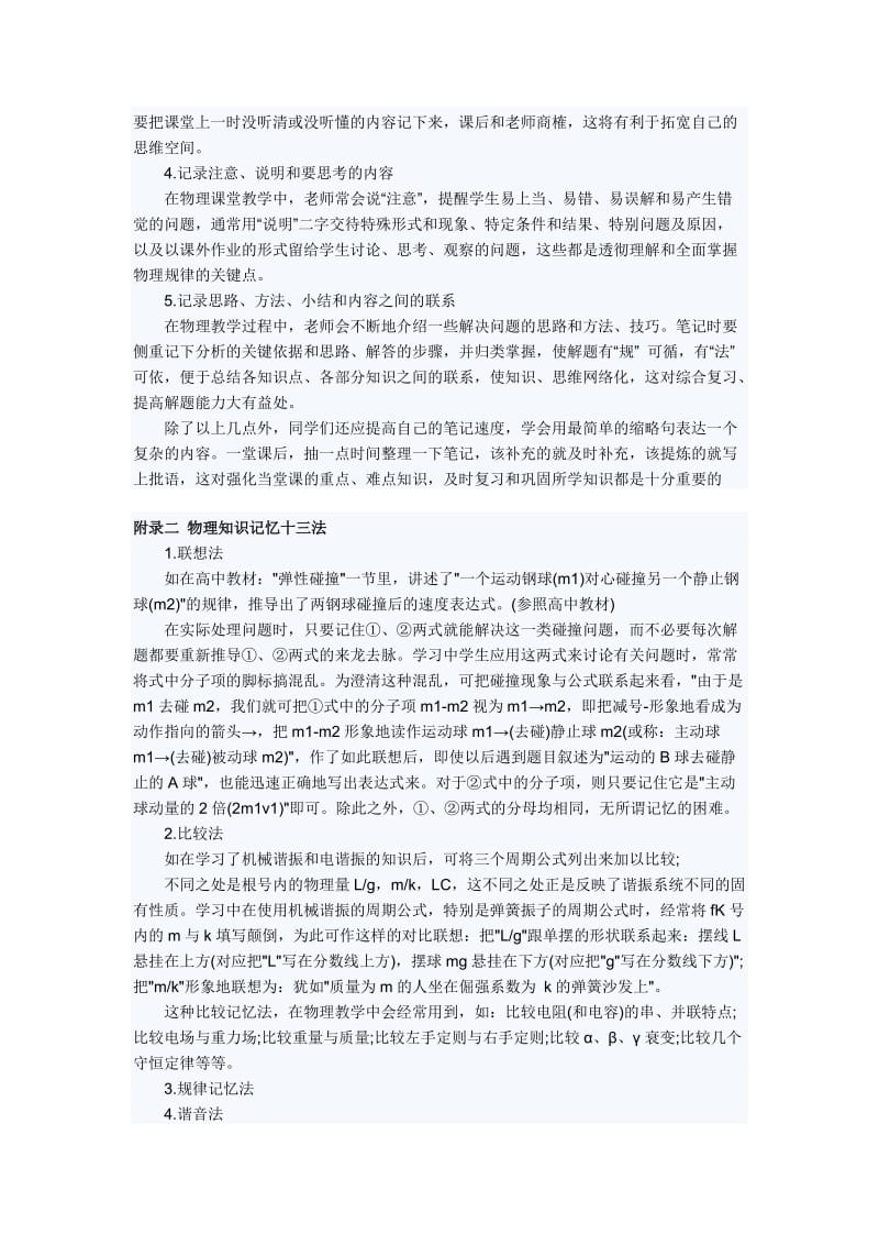 高中物理学习方法浅谈.doc_第3页