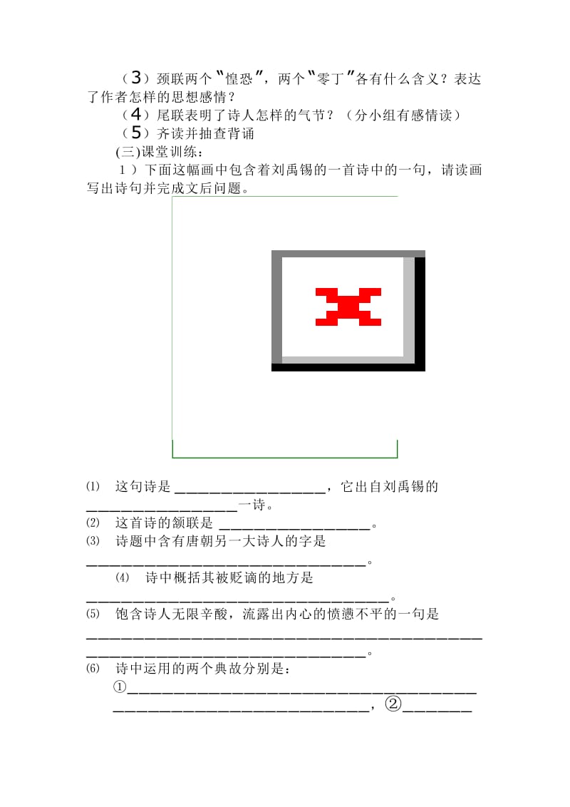 初二诗词曲五首学案.doc_第3页