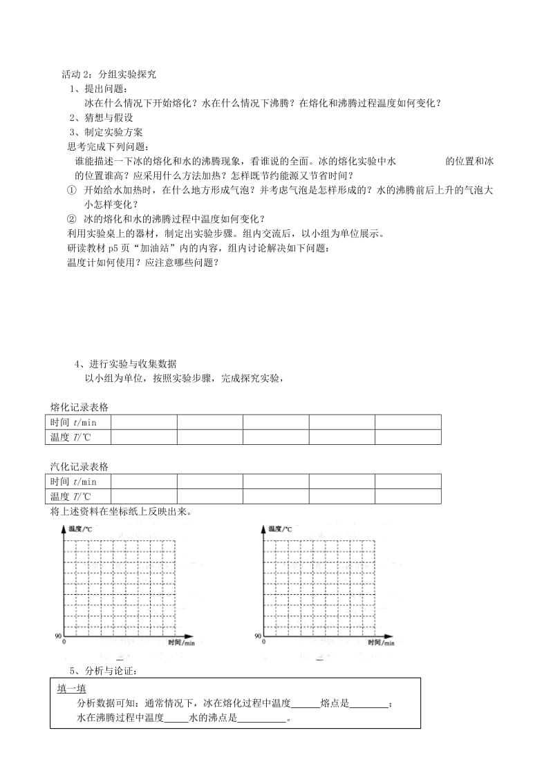 九年级物理第十一章从水之旅谈起学案(无答案)沪科版.doc_第2页