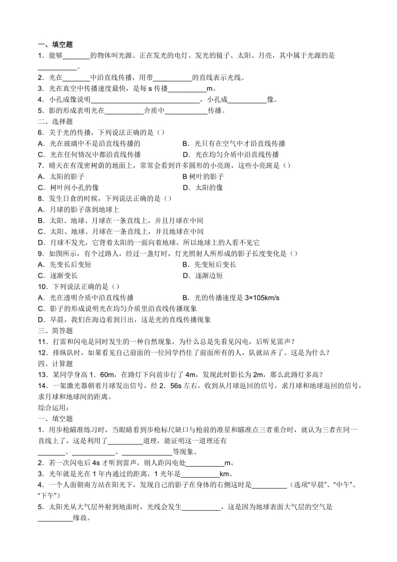 光的传物理：教科版(同步练习)八年级上册播练习.doc_第1页