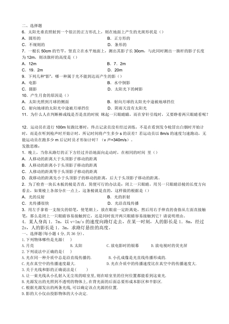 光的传物理：教科版(同步练习)八年级上册播练习.doc_第2页