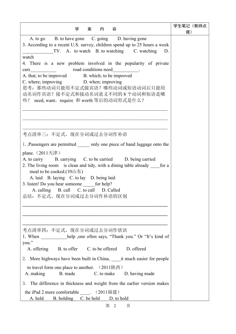 高三复习非谓语动词学案.doc_第2页