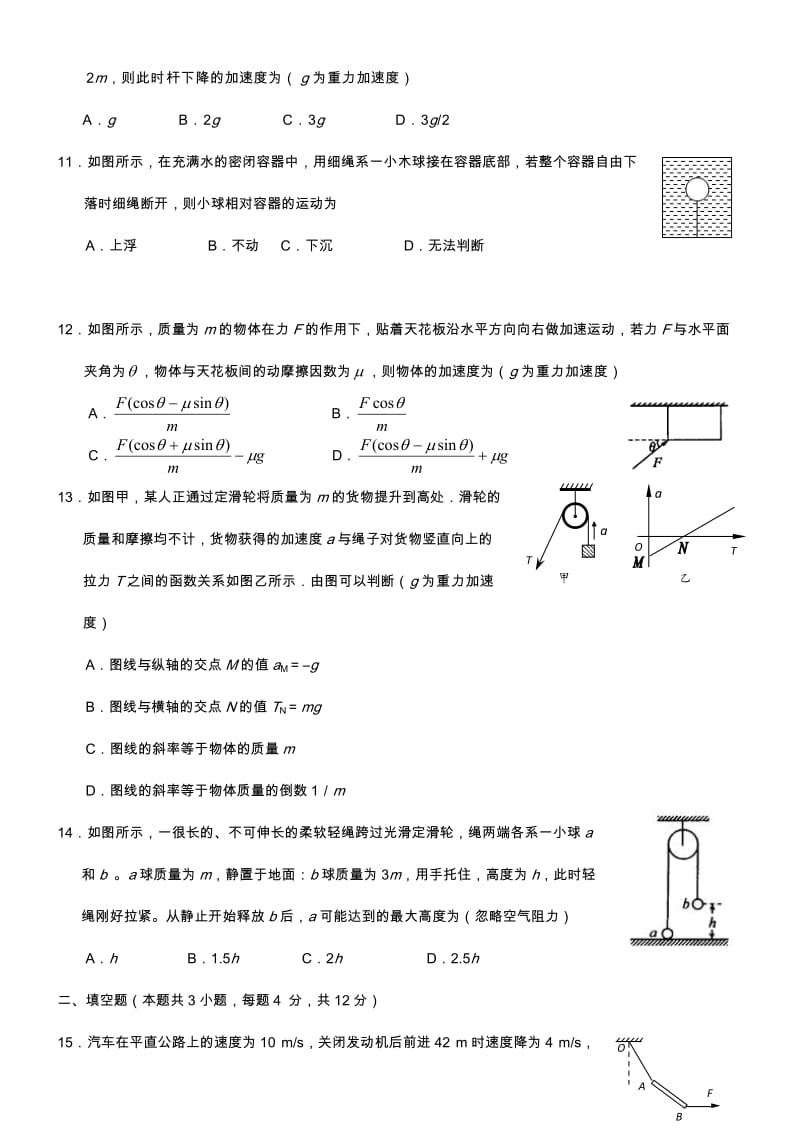 高一物理必修一期末测试(二).doc_第3页