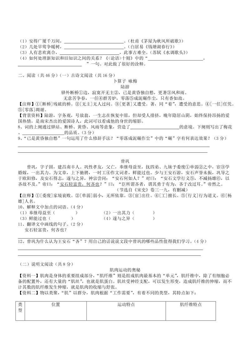 湖南长沙2014初中毕业学业考试试卷-语文.doc_第2页