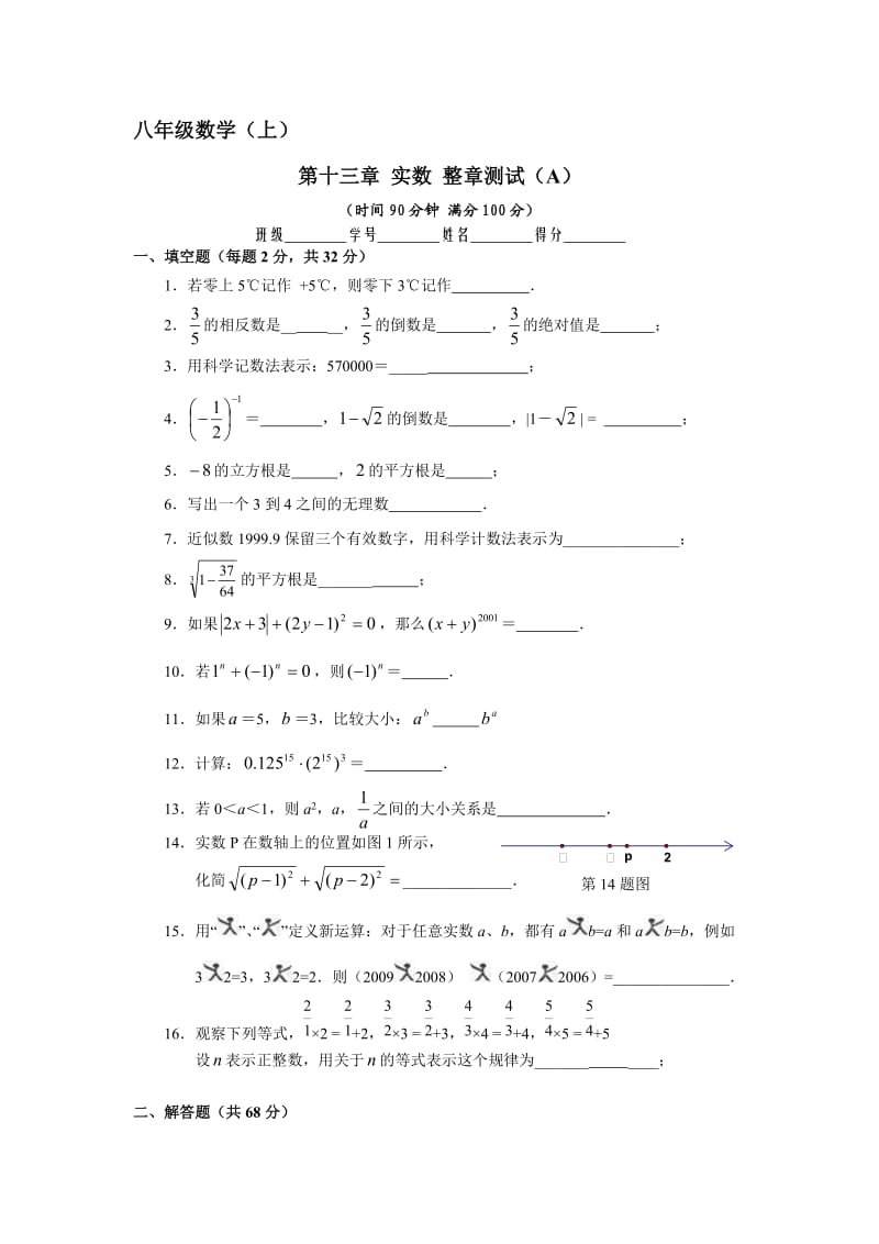 八年级数学第13章实数单元测试.doc_第1页