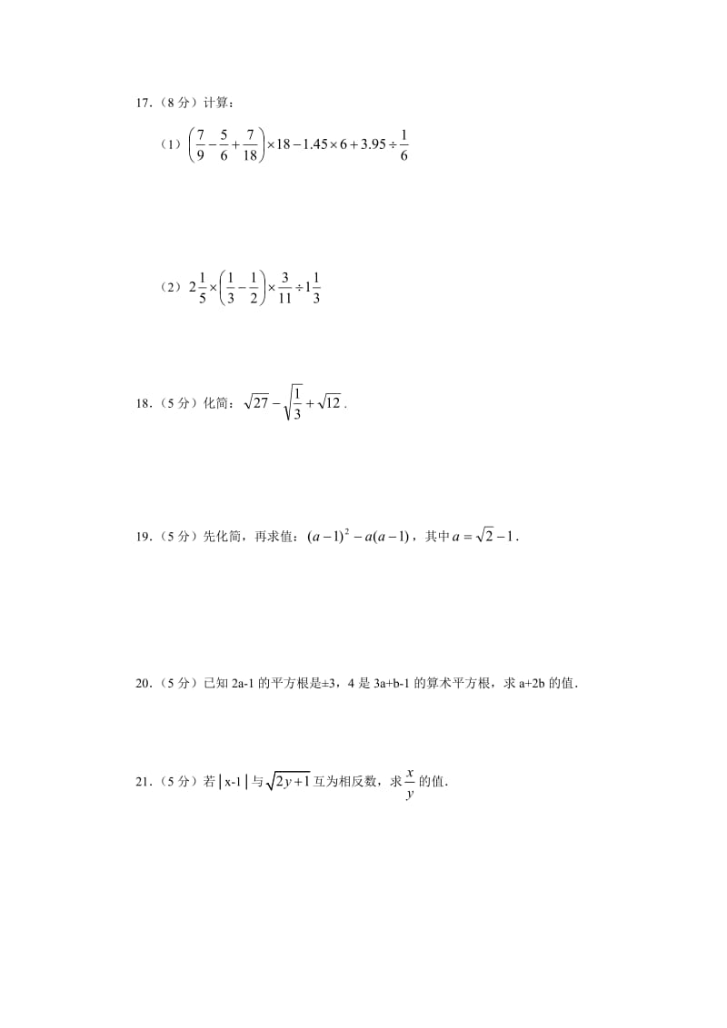 八年级数学第13章实数单元测试.doc_第2页