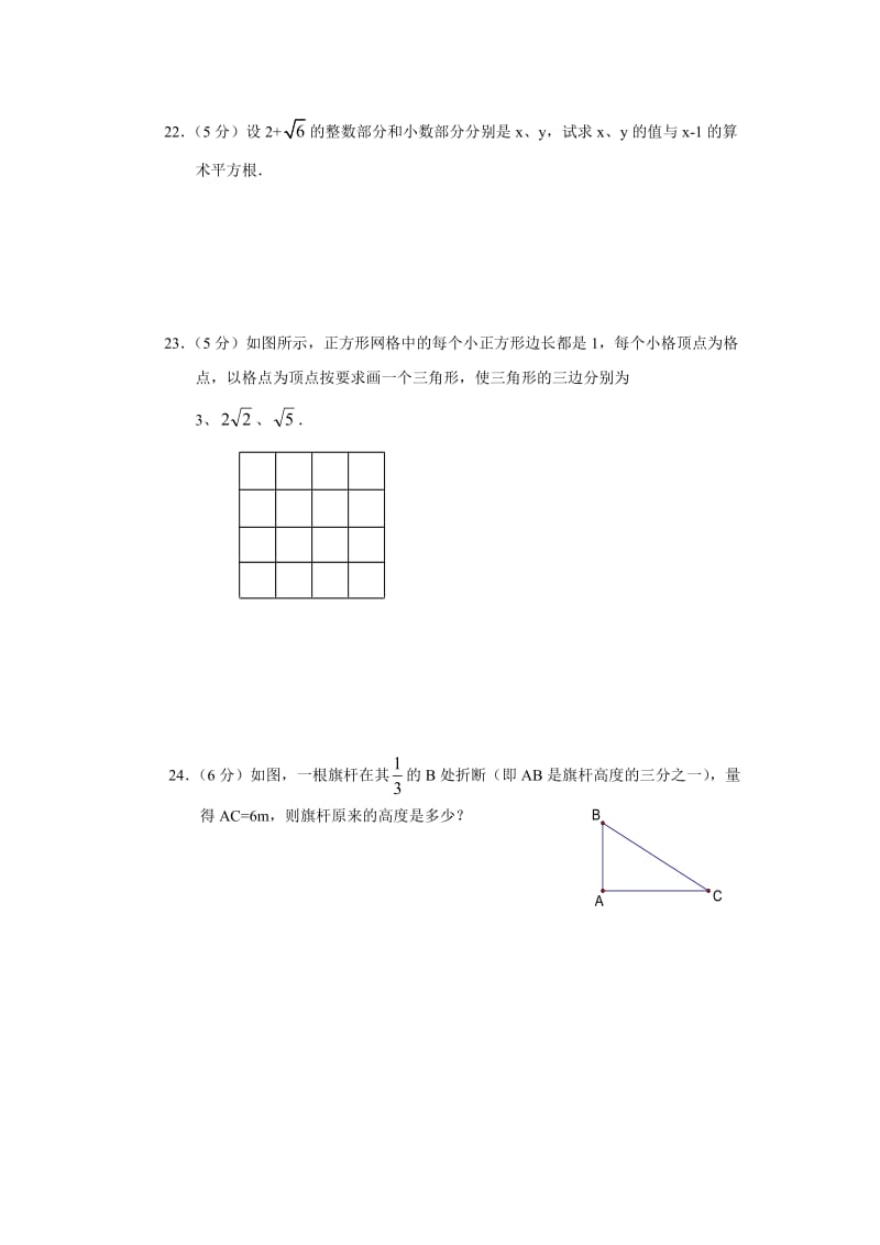 八年级数学第13章实数单元测试.doc_第3页