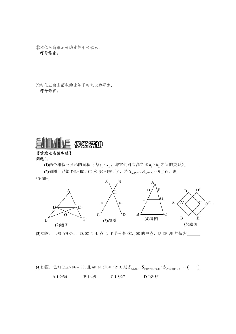 新人教版九年级数学(下)-相似三角形的性质及其应用.doc_第2页