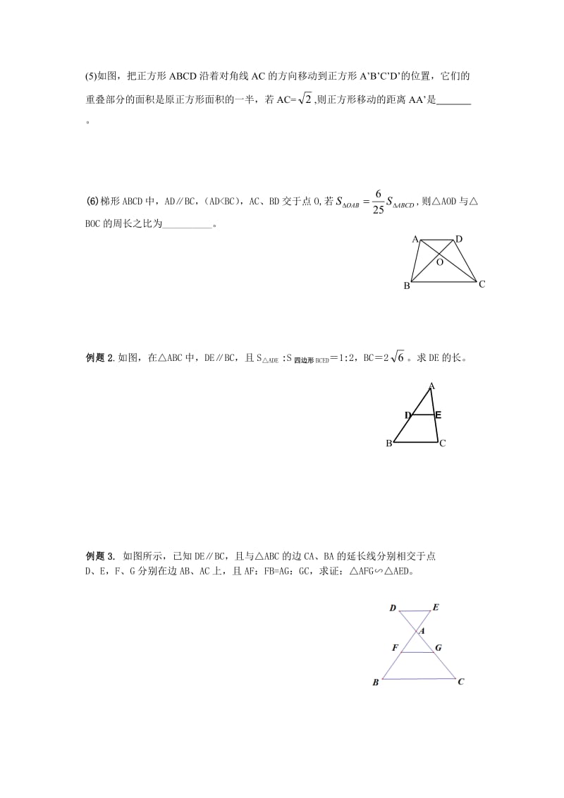 新人教版九年级数学(下)-相似三角形的性质及其应用.doc_第3页