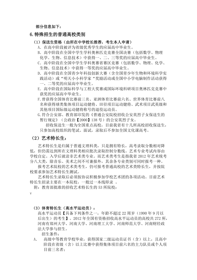 高考填报志愿指导(部分).doc_第2页