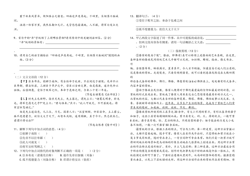 初三语文寒假作业检测.doc_第2页