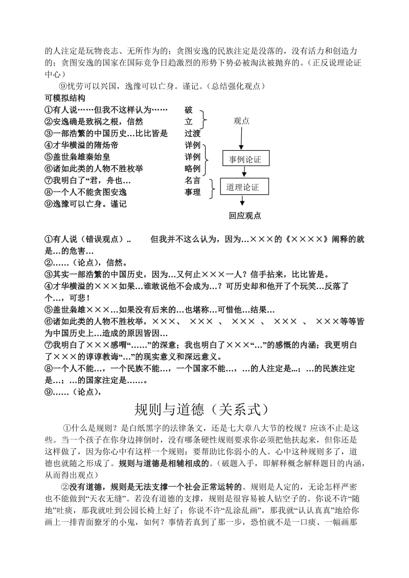 高考作文模式训练.doc_第3页