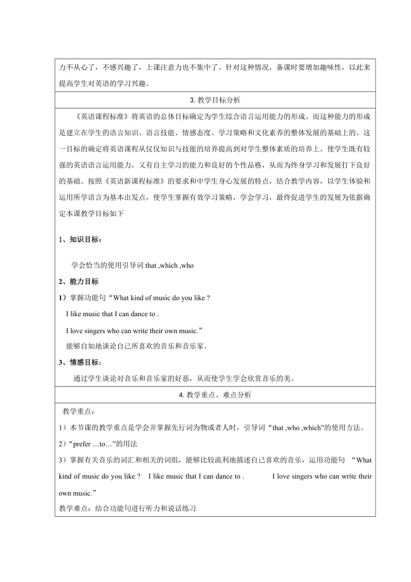 教学设计九年级unit6(参赛).doc_第2页