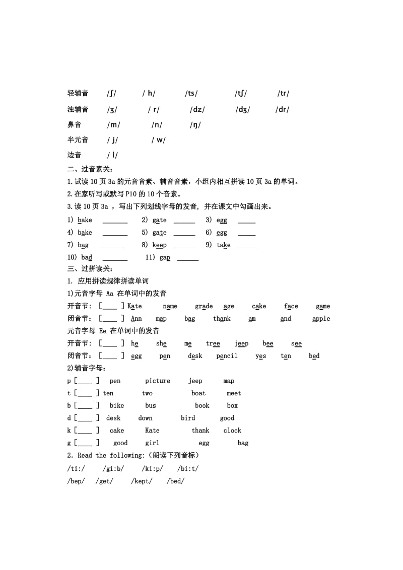 仁爱版初一音标导学案及音标练习对照表.doc_第2页