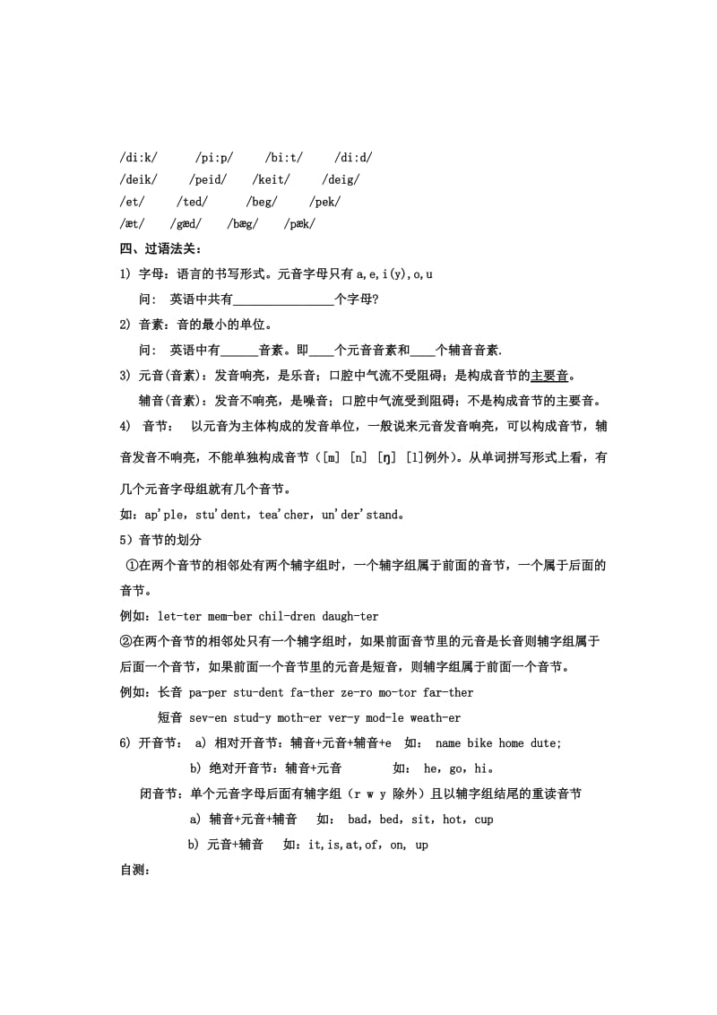 仁爱版初一音标导学案及音标练习对照表.doc_第3页