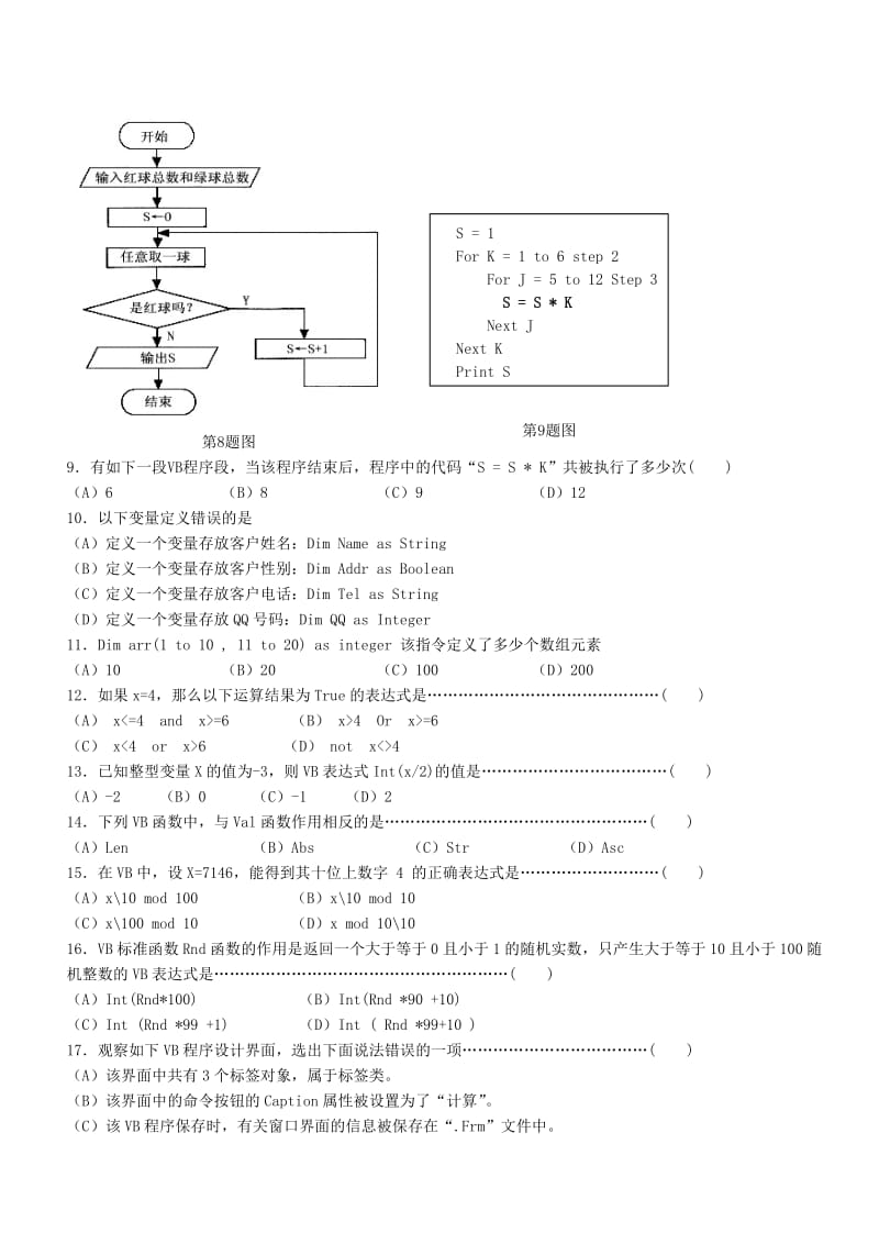 桐乡一中信息技术期中考试试卷及答案算法与程序设计.doc_第2页