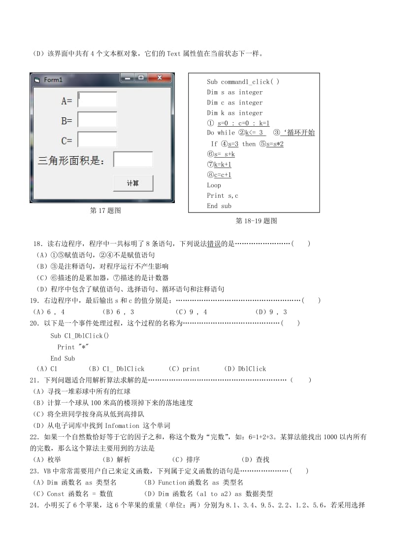 桐乡一中信息技术期中考试试卷及答案算法与程序设计.doc_第3页