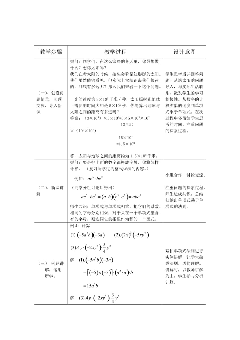 八年级数学公开课教案.doc_第2页