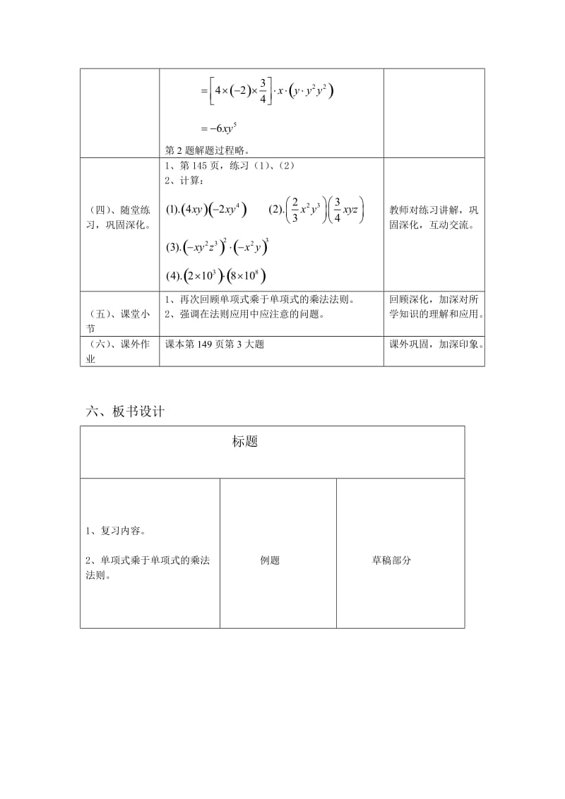 八年级数学公开课教案.doc_第3页