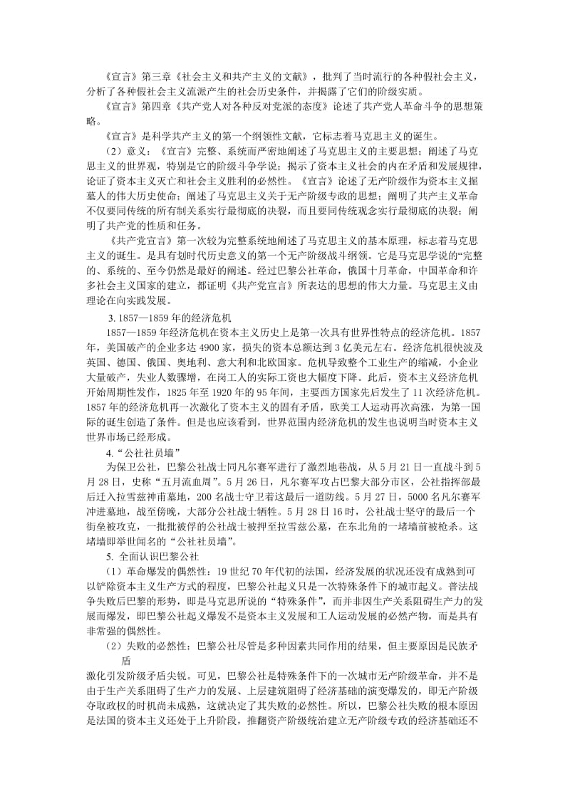 高一历史解放人类的阳光大道.doc_第2页