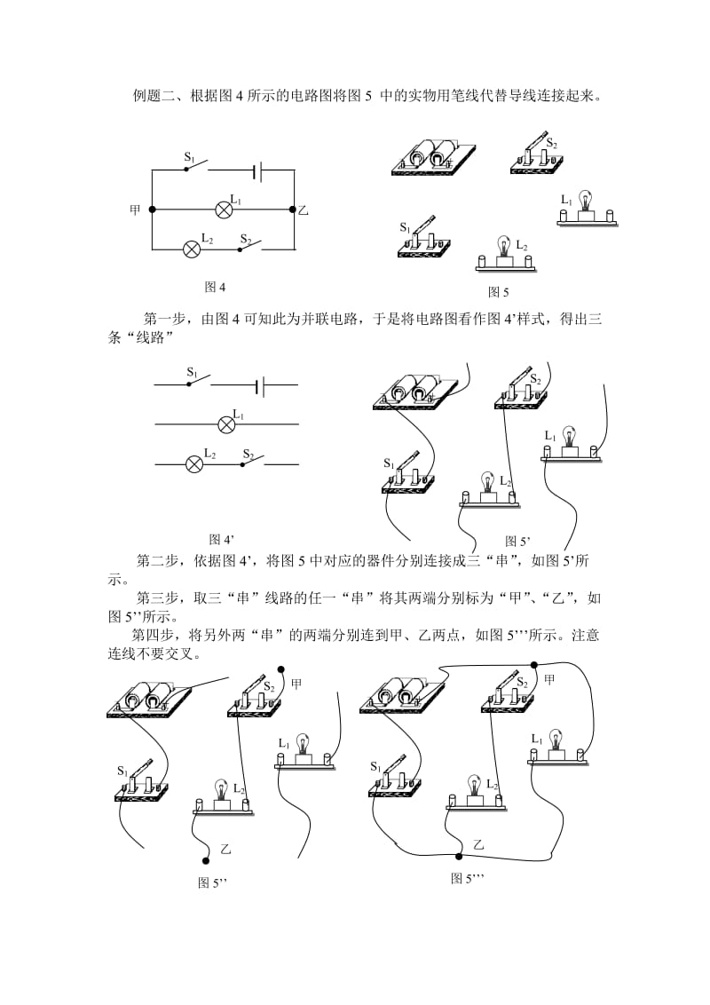 高中物理教学论文电路图与实物连接图的转换沪科版.doc_第2页