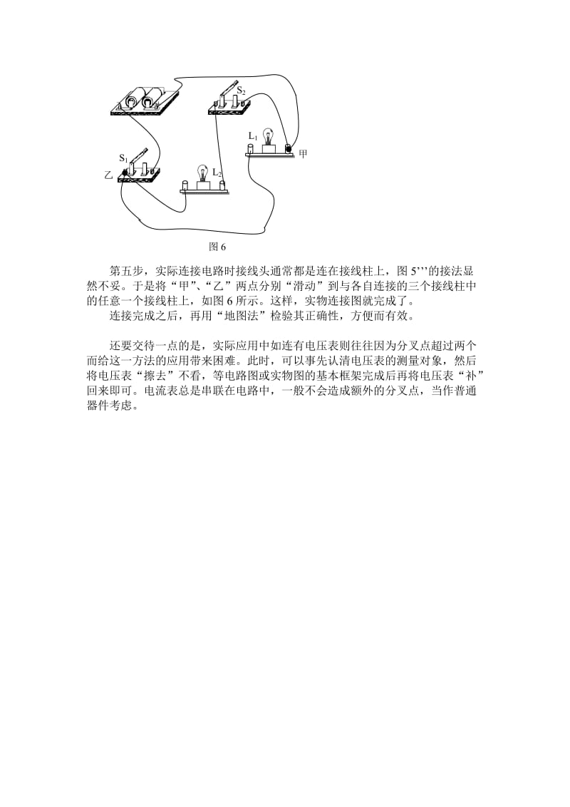 高中物理教学论文电路图与实物连接图的转换沪科版.doc_第3页