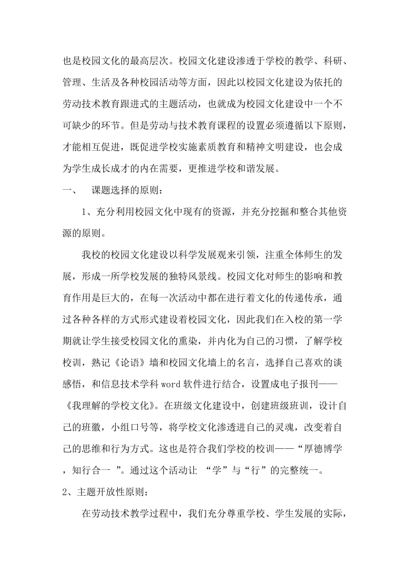 以校园文化建设为依托实施初中劳动与技术教育课定稿.doc_第2页