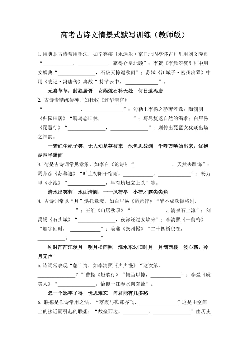 高考情景式默写训练(教师版).doc_第1页