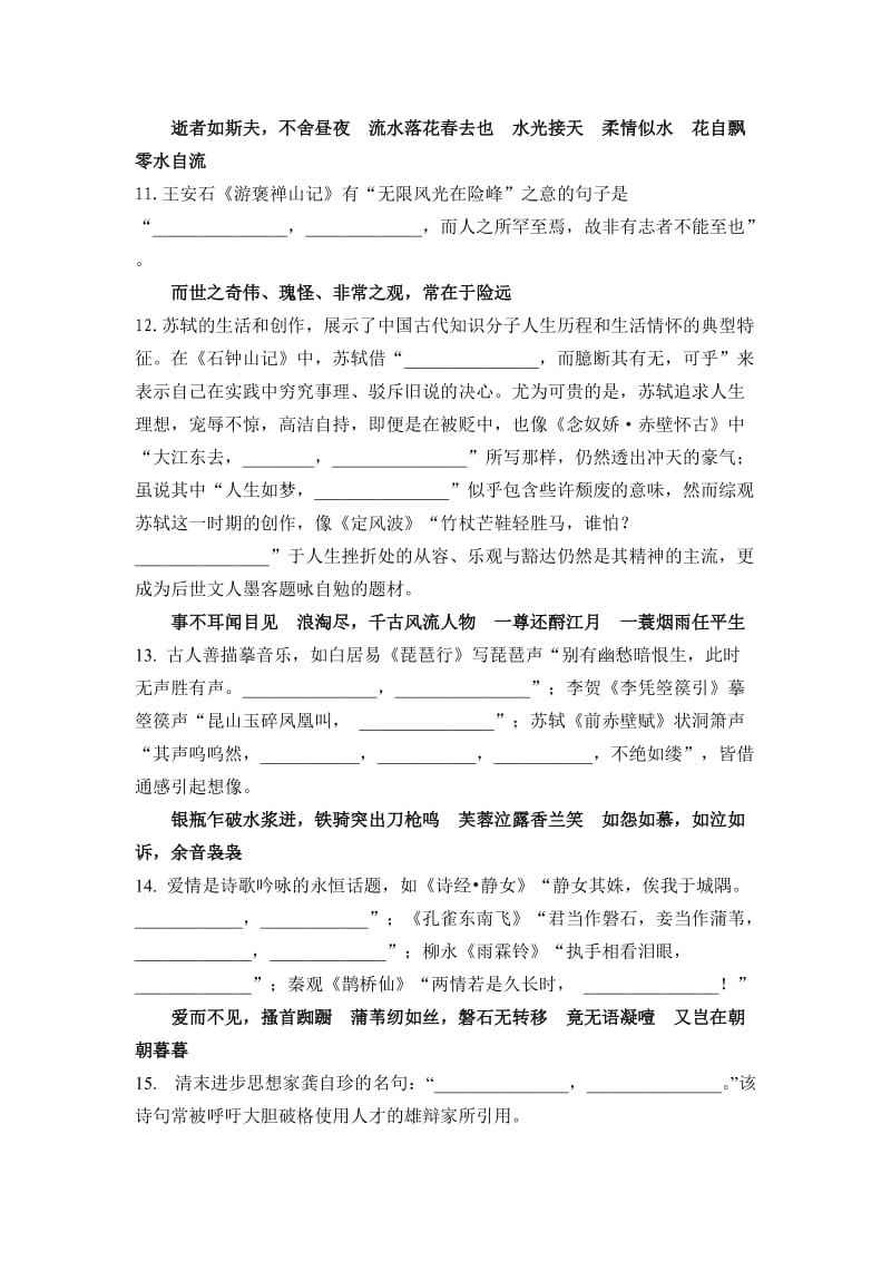 高考情景式默写训练(教师版).doc_第3页