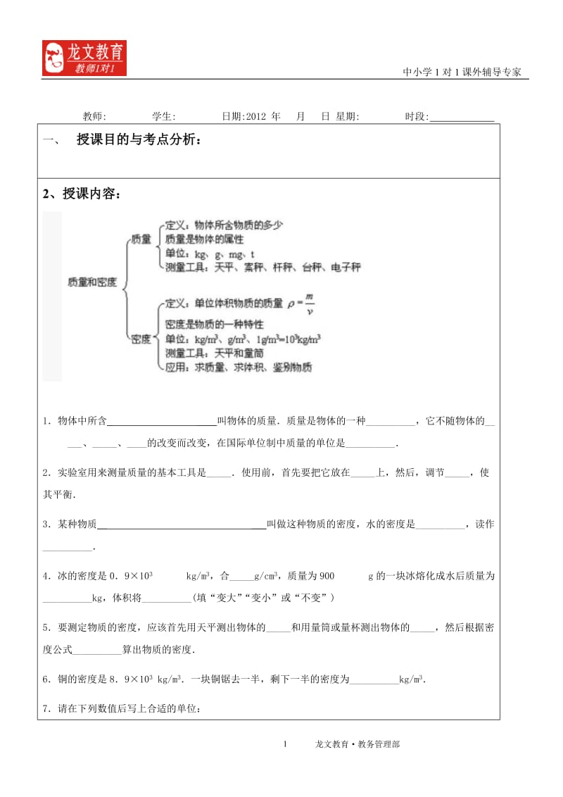 初三物理密度与质量.doc_第1页