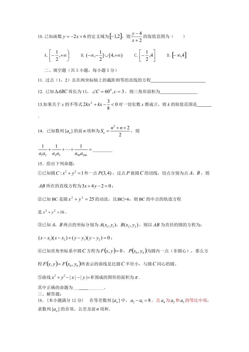 高一9(下期期末)模拟一.docx_第2页