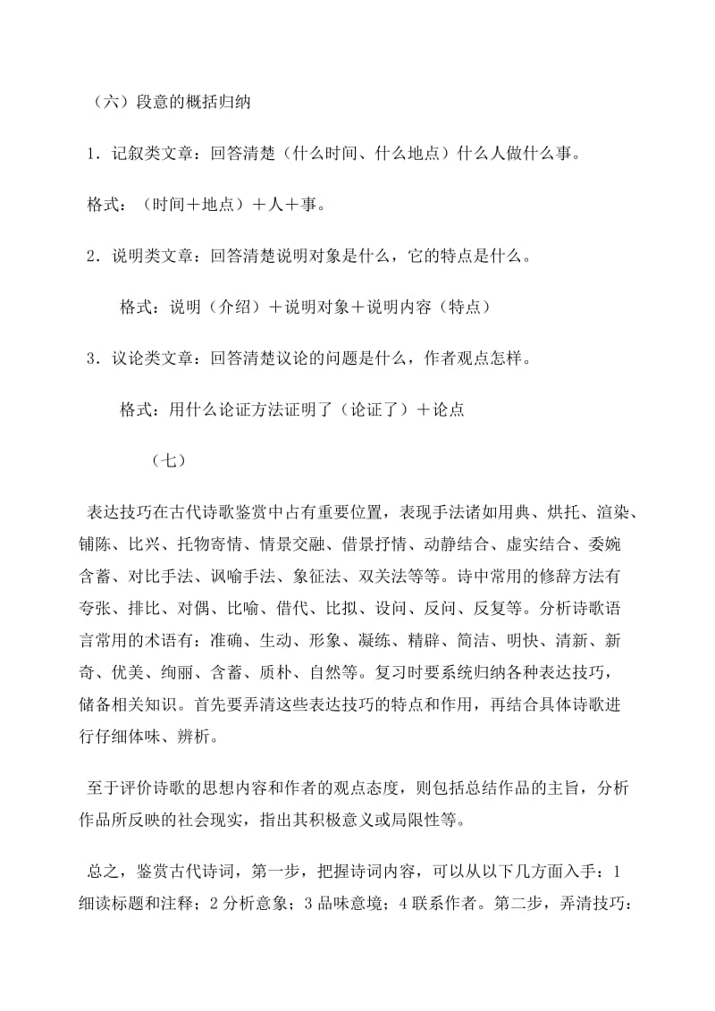 外研社七年级英语教材使用与学情分析.doc_第3页