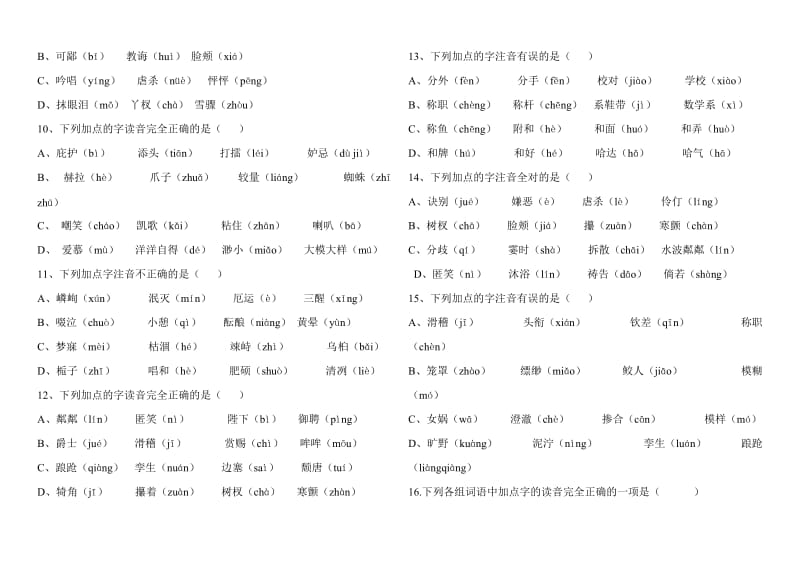 初中语文基础练习-拼音错别字、成语、病句、综合、扩写.doc_第2页
