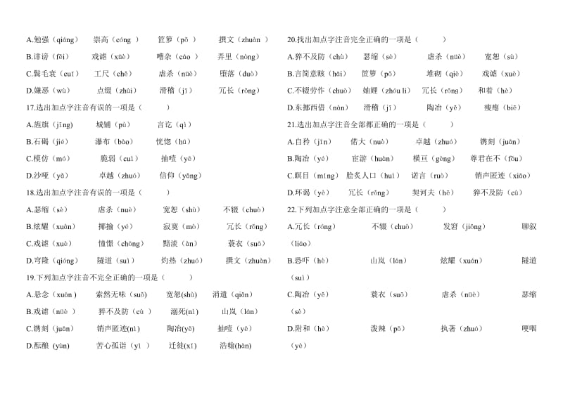 初中语文基础练习-拼音错别字、成语、病句、综合、扩写.doc_第3页