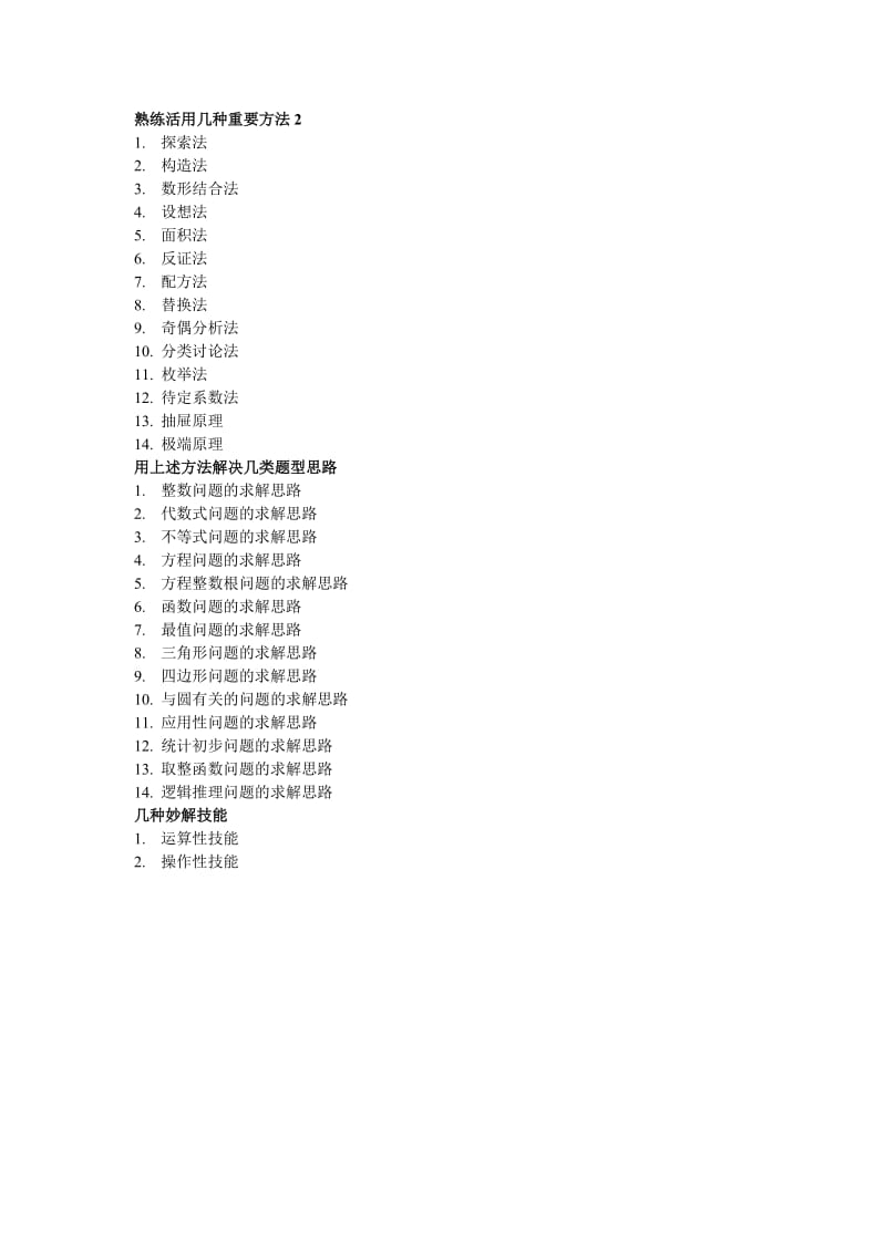 初一奥数勤学多练.doc_第1页