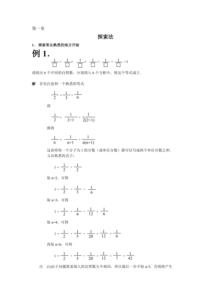 初一奥数勤学多练.doc_第2页