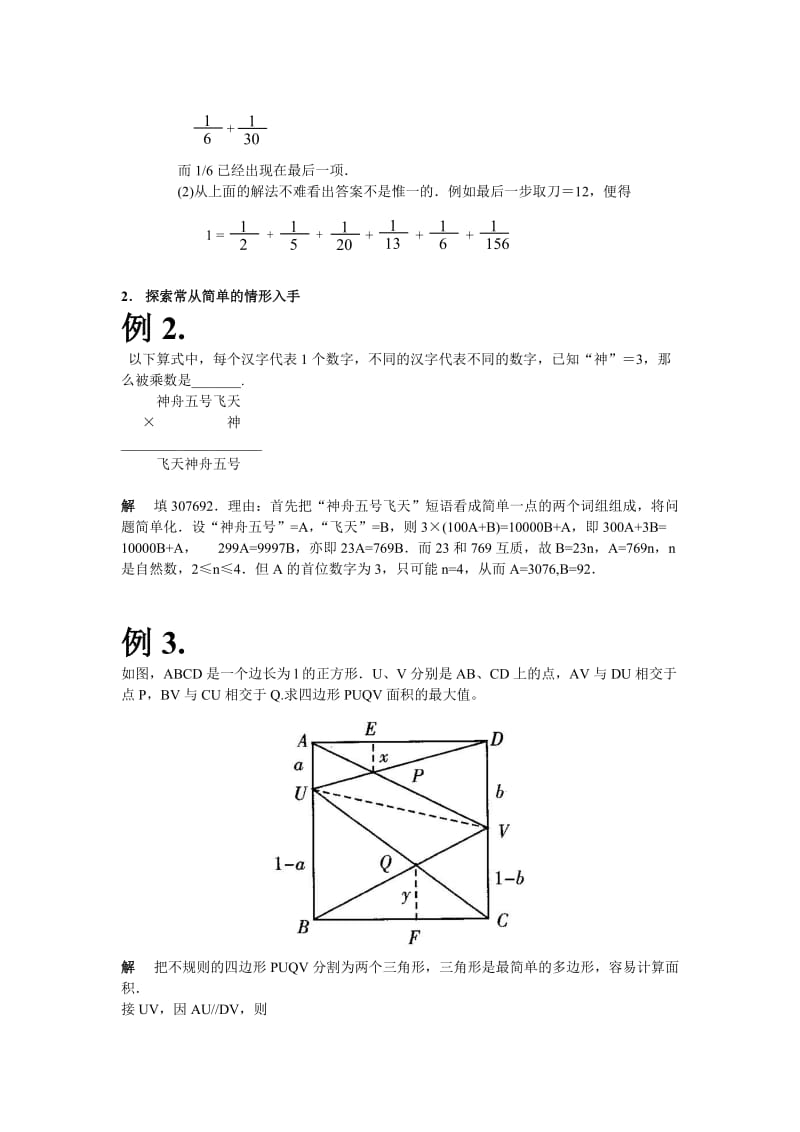 初一奥数勤学多练.doc_第3页