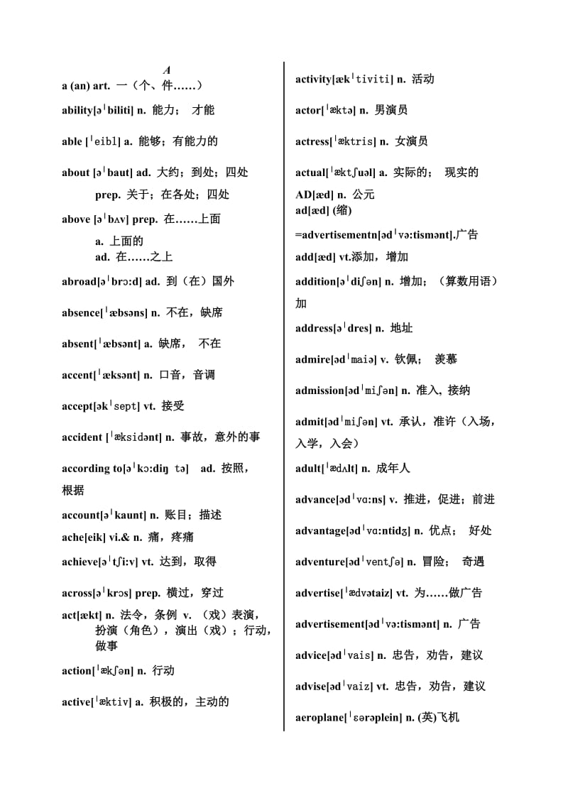 初中英语词汇表全.doc_第1页