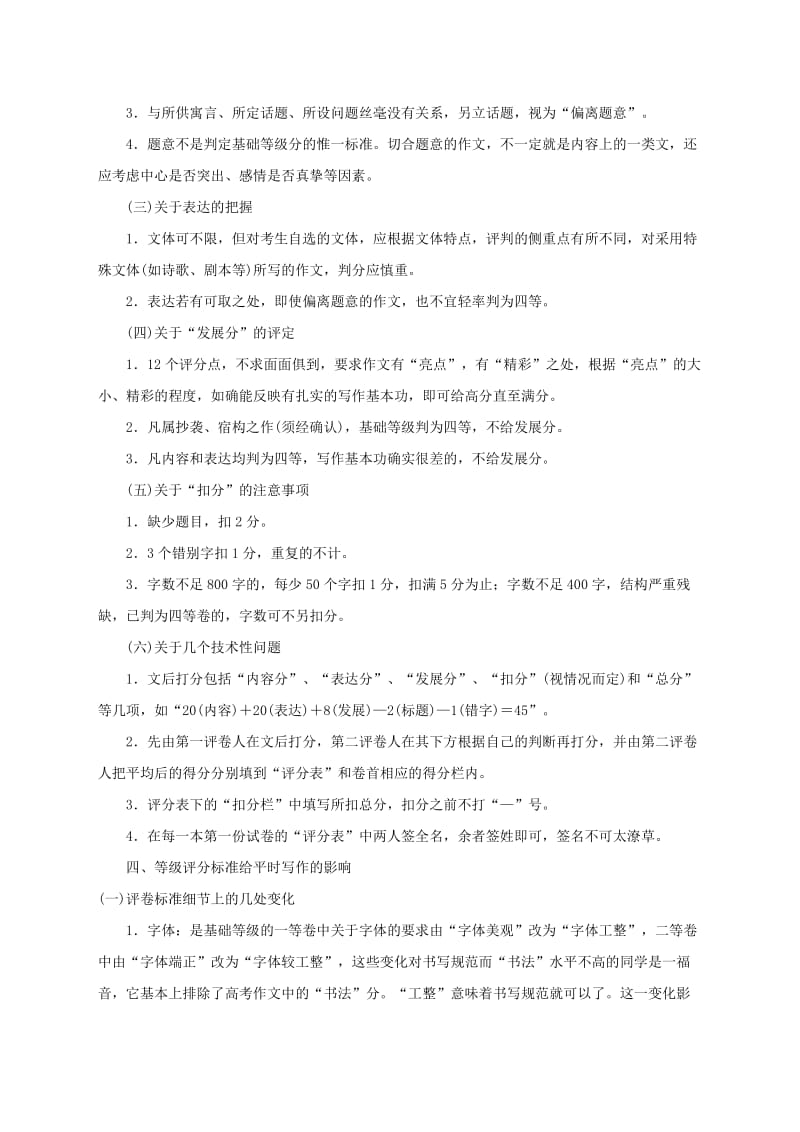 高考高分作文高效指揭导秘系列(一)把握标准.doc_第3页