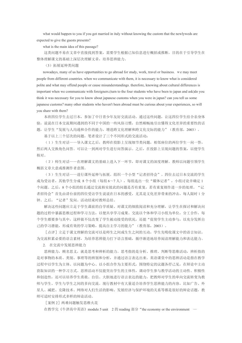 高中英语课堂中交流与展示环节教学例谈.doc_第2页