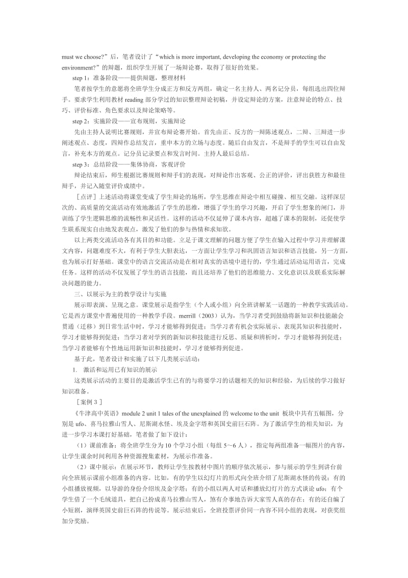 高中英语课堂中交流与展示环节教学例谈.doc_第3页