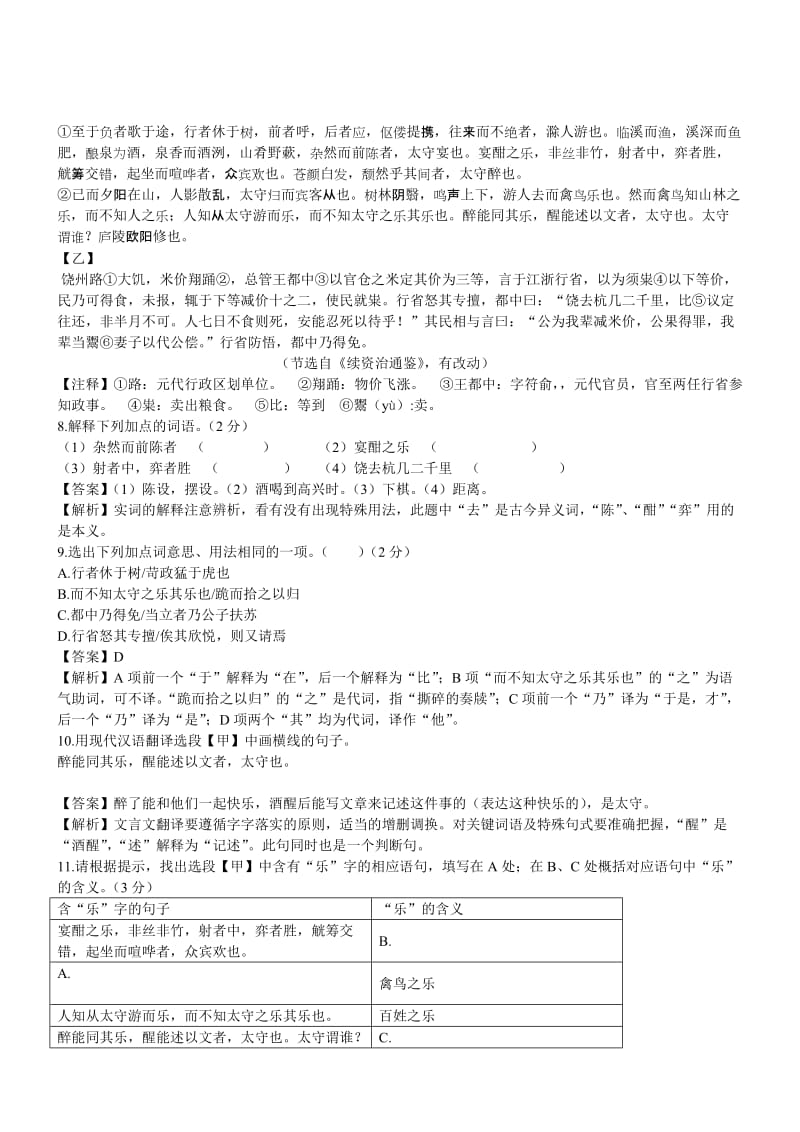 云南昆明语文-2015初中毕业学业考试试卷(解析版.doc_第3页