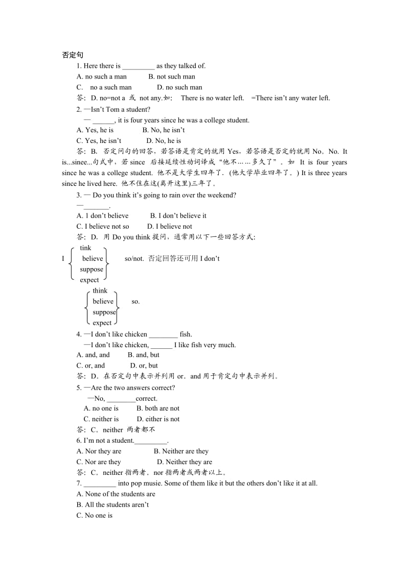 高考英语语法精练精析-否定句.doc_第1页