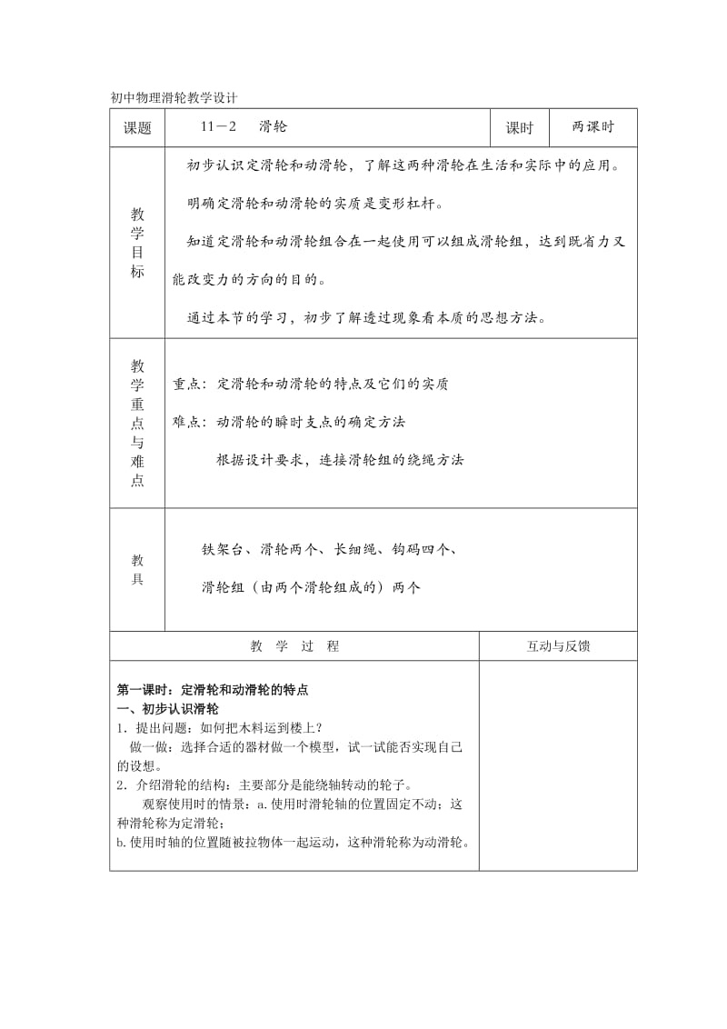 初中物理滑轮教学设计.doc_第1页