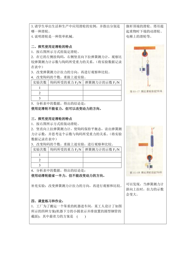 初中物理滑轮教学设计.doc_第2页